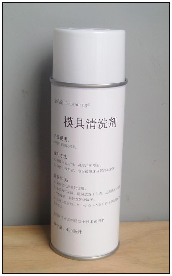 模具清洗劑