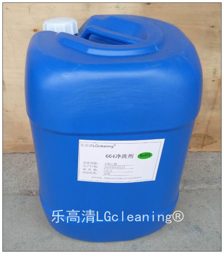 664凈洗劑